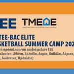 4ο TEE Elite Basketball Summer Camp