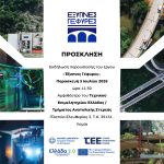 Το έργο «Έξυπνες Γέφυρες» – Ψηφιακές τεχνολογίες και καινοτομία στη διαχείριση των υποδομών παρουσιάζεται στη Στερεά Ελλάδα